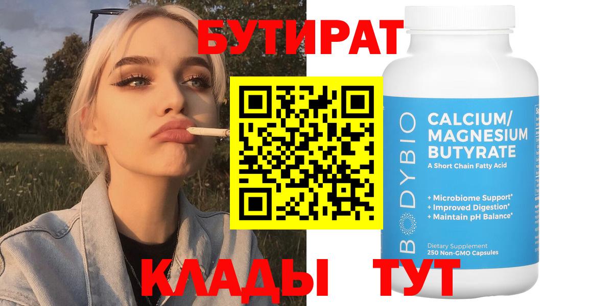 БУТИРАТ жидкий экстази Сертолово
