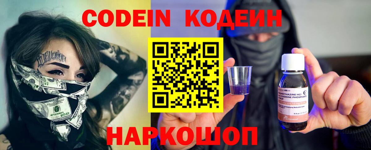 Codein Purple Drank  Вход с VPN  Сертолово 