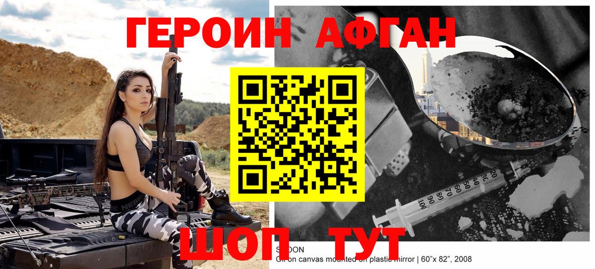 Героин Афган  Вход с VPN  ГЕРОИН  Сертолово 