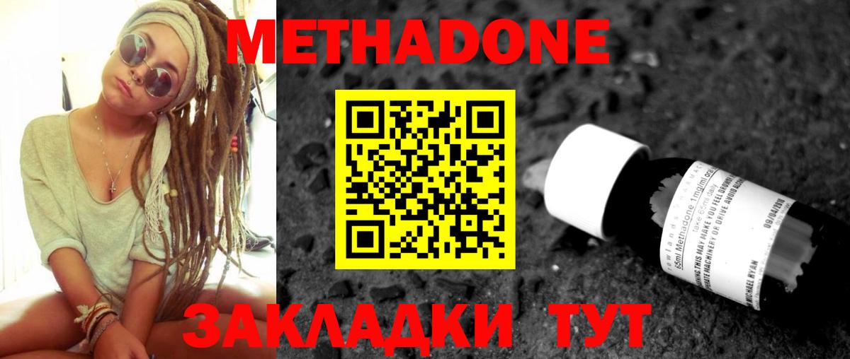 МЕТАДОН methadone  Вход с VPN  МЕТАДОН кристалл  Сертолово 